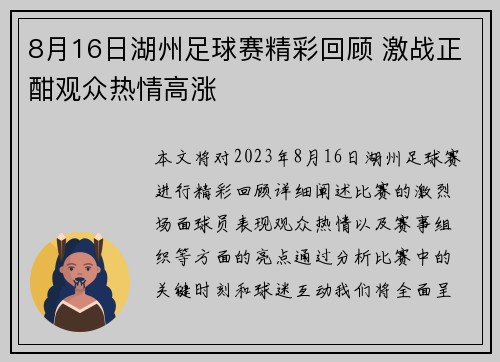 8月16日湖州足球赛精彩回顾 激战正酣观众热情高涨