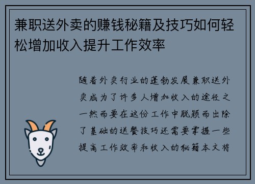 兼职送外卖的赚钱秘籍及技巧如何轻松增加收入提升工作效率