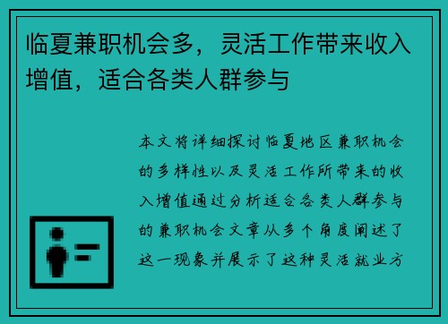 临夏兼职机会多，灵活工作带来收入增值，适合各类人群参与