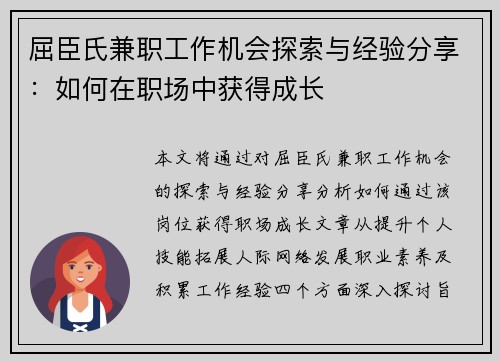屈臣氏兼职工作机会探索与经验分享：如何在职场中获得成长