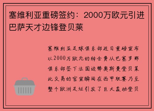 塞维利亚重磅签约：2000万欧元引进巴萨天才边锋登贝莱