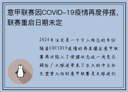 意甲联赛因COVID-19疫情再度停摆，联赛重启日期未定