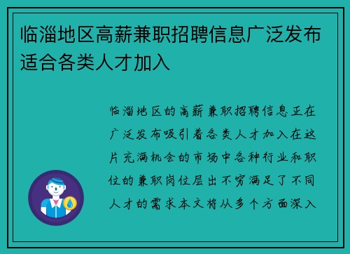 临淄地区高薪兼职招聘信息广泛发布适合各类人才加入