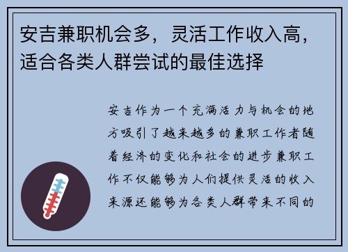 安吉兼职机会多，灵活工作收入高，适合各类人群尝试的最佳选择