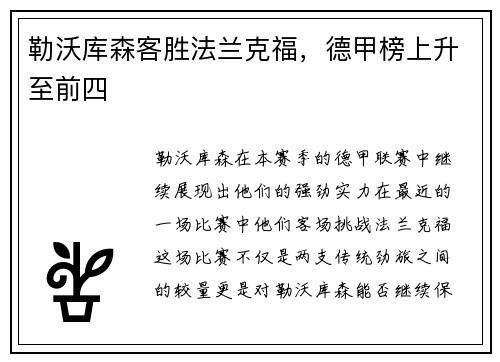 勒沃库森客胜法兰克福，德甲榜上升至前四