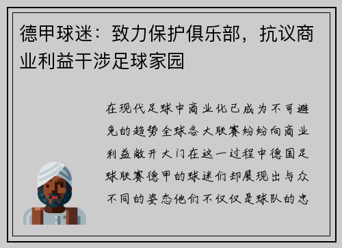 德甲球迷：致力保护俱乐部，抗议商业利益干涉足球家园