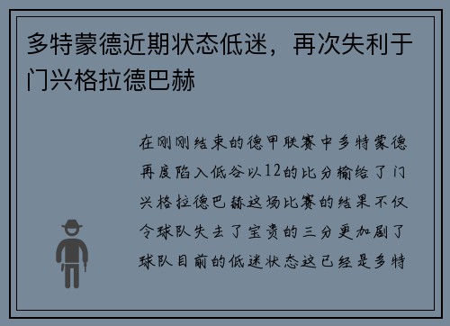 多特蒙德近期状态低迷，再次失利于门兴格拉德巴赫