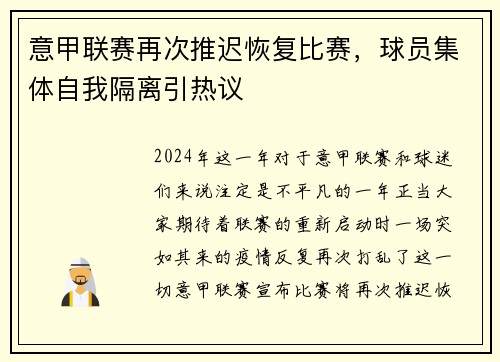 意甲联赛再次推迟恢复比赛，球员集体自我隔离引热议