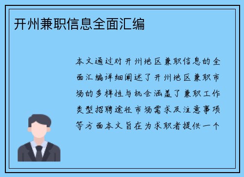 开州兼职信息全面汇编