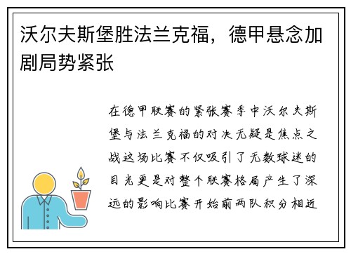 沃尔夫斯堡胜法兰克福，德甲悬念加剧局势紧张