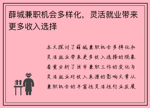 薛城兼职机会多样化，灵活就业带来更多收入选择