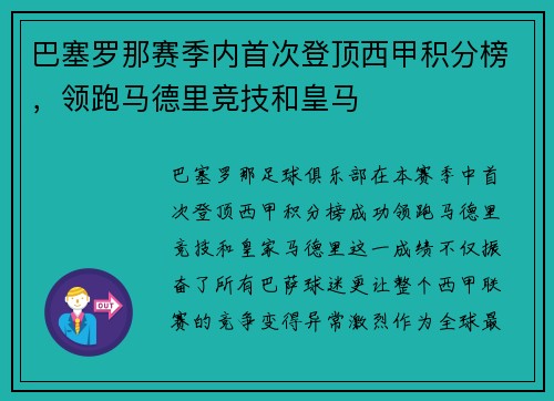 巴塞罗那赛季内首次登顶西甲积分榜，领跑马德里竞技和皇马