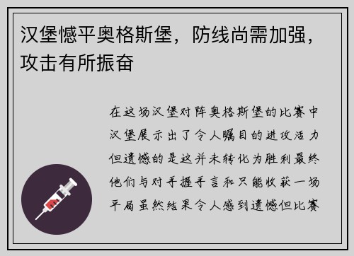 汉堡憾平奥格斯堡，防线尚需加强，攻击有所振奋