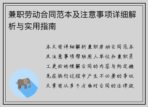 兼职劳动合同范本及注意事项详细解析与实用指南