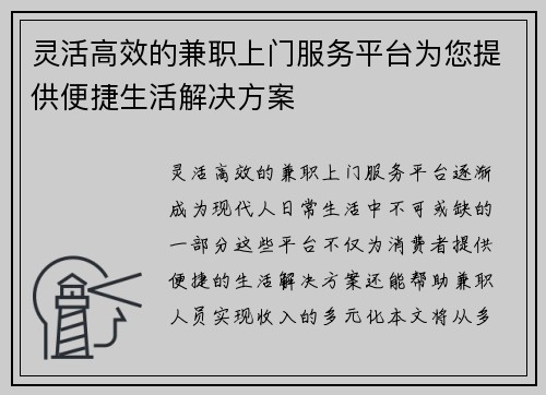 灵活高效的兼职上门服务平台为您提供便捷生活解决方案