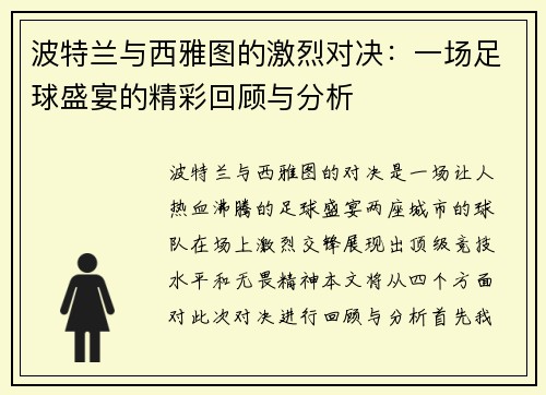 波特兰与西雅图的激烈对决：一场足球盛宴的精彩回顾与分析