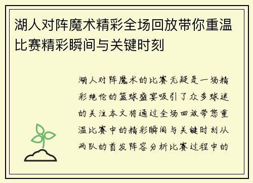 湖人对阵魔术精彩全场回放带你重温比赛精彩瞬间与关键时刻
