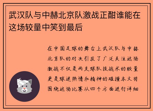 武汉队与中赫北京队激战正酣谁能在这场较量中笑到最后