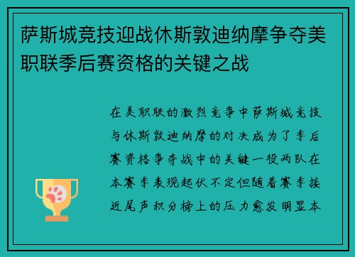 萨斯城竞技迎战休斯敦迪纳摩争夺美职联季后赛资格的关键之战