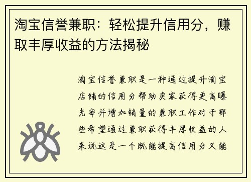 淘宝信誉兼职：轻松提升信用分，赚取丰厚收益的方法揭秘