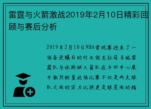 雷霆与火箭激战2019年2月10日精彩回顾与赛后分析