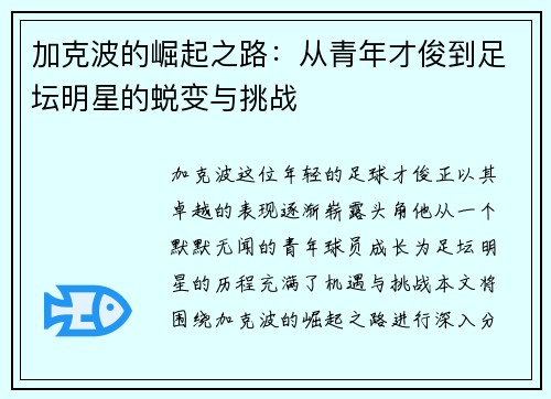 加克波的崛起之路：从青年才俊到足坛明星的蜕变与挑战