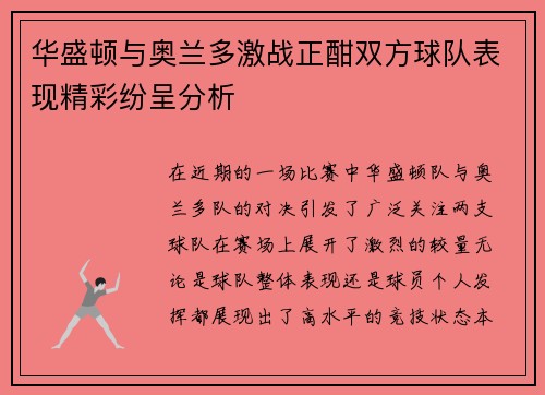 华盛顿与奥兰多激战正酣双方球队表现精彩纷呈分析