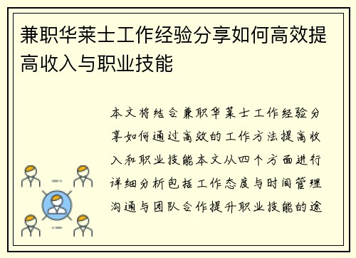 兼职华莱士工作经验分享如何高效提高收入与职业技能