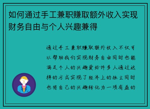 如何通过手工兼职赚取额外收入实现财务自由与个人兴趣兼得