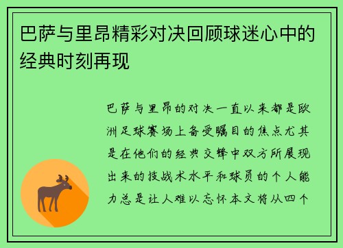 巴萨与里昂精彩对决回顾球迷心中的经典时刻再现