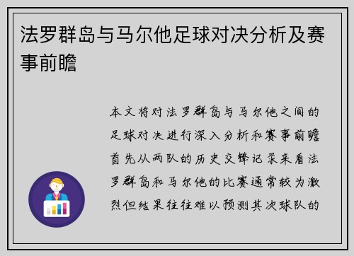 法罗群岛与马尔他足球对决分析及赛事前瞻