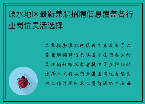 溧水地区最新兼职招聘信息覆盖各行业岗位灵活选择