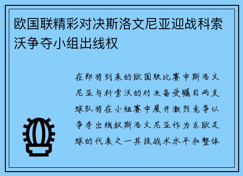 欧国联精彩对决斯洛文尼亚迎战科索沃争夺小组出线权