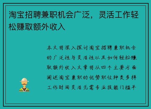 淘宝招聘兼职机会广泛，灵活工作轻松赚取额外收入
