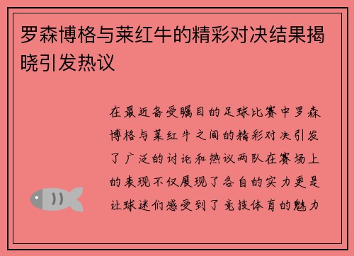罗森博格与莱红牛的精彩对决结果揭晓引发热议