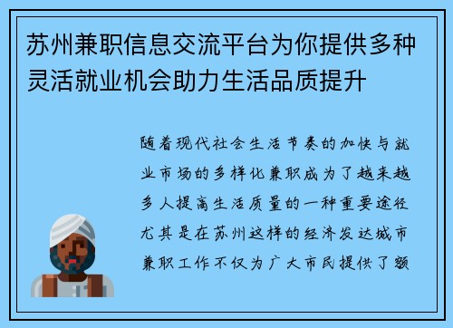 苏州兼职信息交流平台为你提供多种灵活就业机会助力生活品质提升