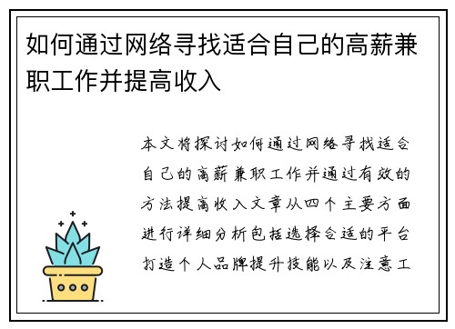 如何通过网络寻找适合自己的高薪兼职工作并提高收入