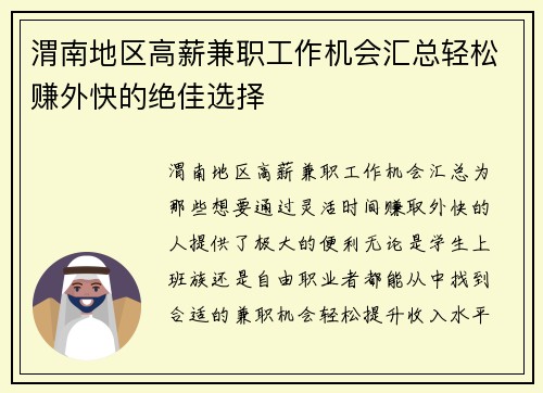 渭南地区高薪兼职工作机会汇总轻松赚外快的绝佳选择