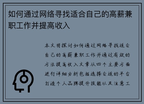 如何通过网络寻找适合自己的高薪兼职工作并提高收入