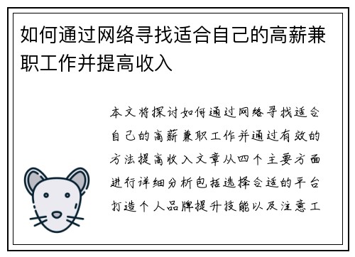 如何通过网络寻找适合自己的高薪兼职工作并提高收入