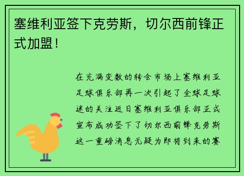 塞维利亚签下克劳斯，切尔西前锋正式加盟！