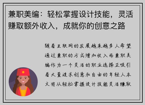 兼职美编：轻松掌握设计技能，灵活赚取额外收入，成就你的创意之路