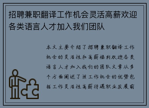 招聘兼职翻译工作机会灵活高薪欢迎各类语言人才加入我们团队