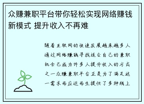 众赚兼职平台带你轻松实现网络赚钱新模式 提升收入不再难