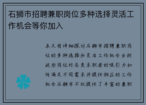 石狮市招聘兼职岗位多种选择灵活工作机会等你加入