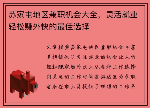 苏家屯地区兼职机会大全，灵活就业轻松赚外快的最佳选择
