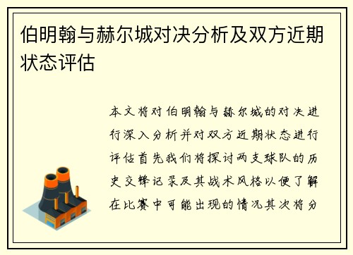 伯明翰与赫尔城对决分析及双方近期状态评估