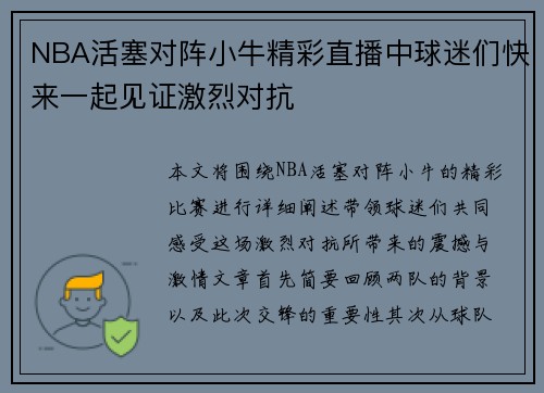 NBA活塞对阵小牛精彩直播中球迷们快来一起见证激烈对抗