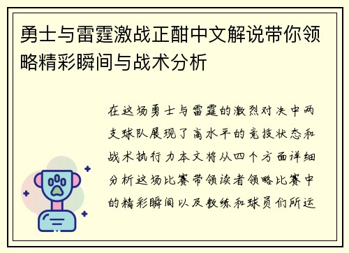 勇士与雷霆激战正酣中文解说带你领略精彩瞬间与战术分析
