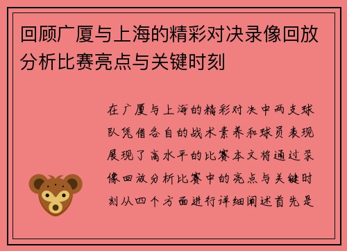回顾广厦与上海的精彩对决录像回放分析比赛亮点与关键时刻